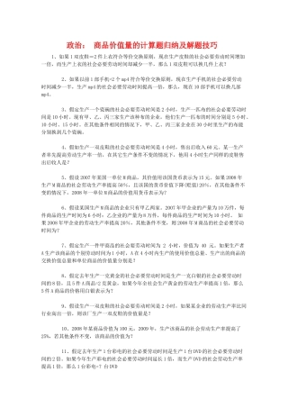 高三政治： 商品价值量的计算题归纳及解题技巧学案