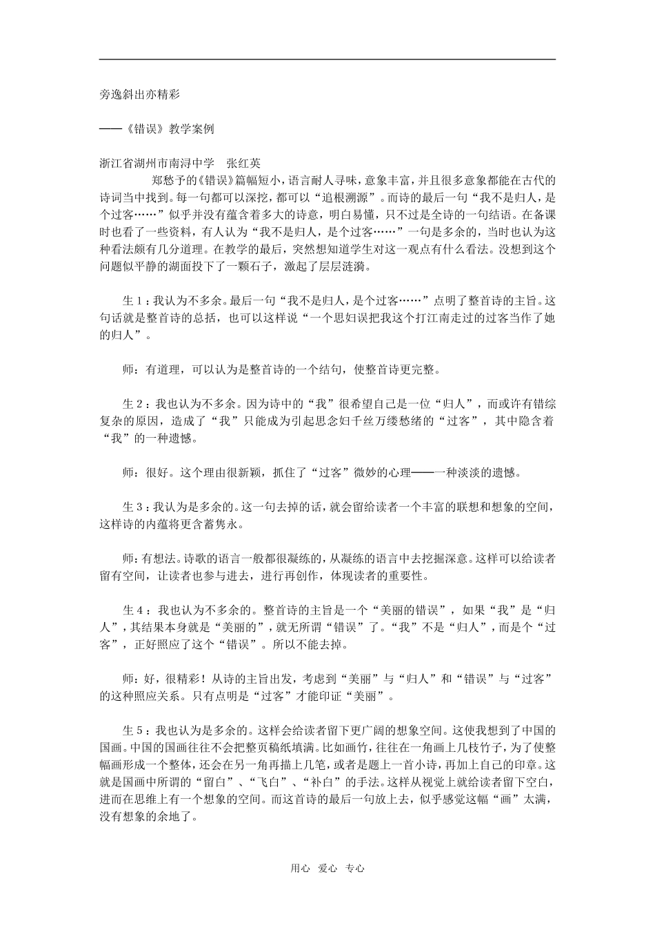 高一语文错误教学案例 _第1页