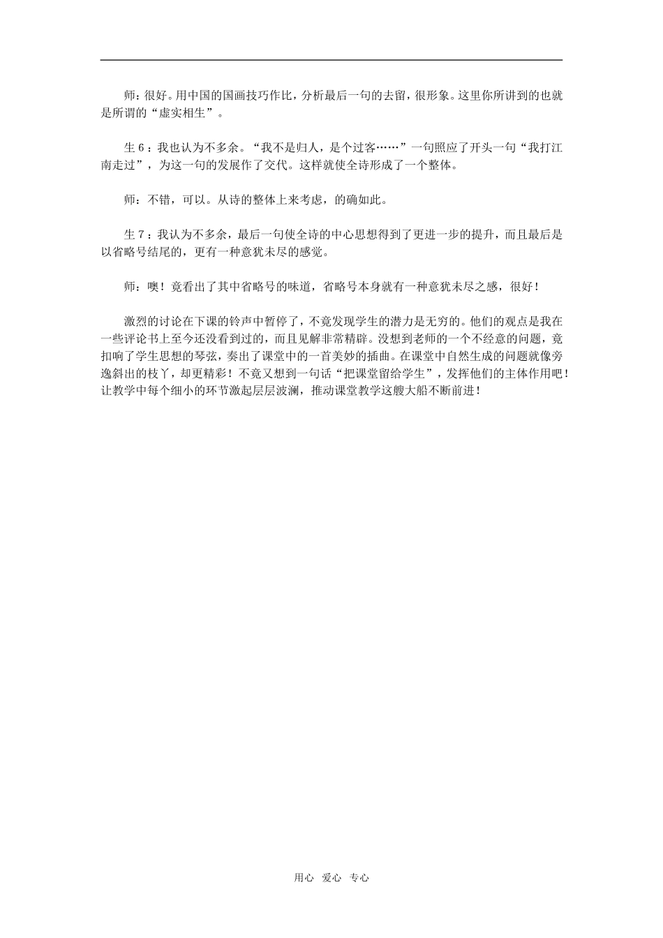 高一语文错误教学案例 _第2页