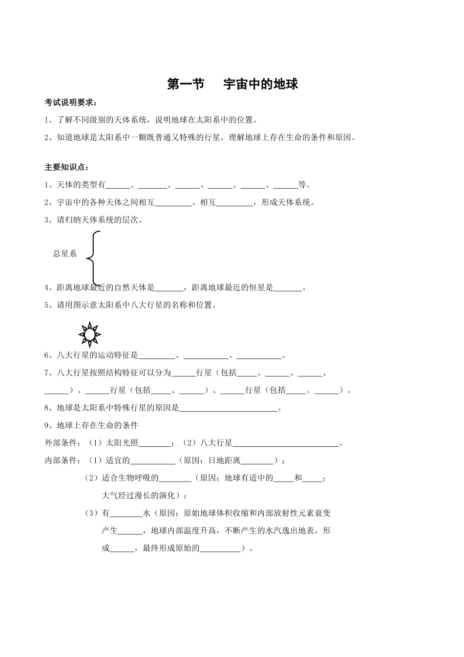 高三地理必修1人教新课标第一章第一节 宇宙中的地球 学案_第1页