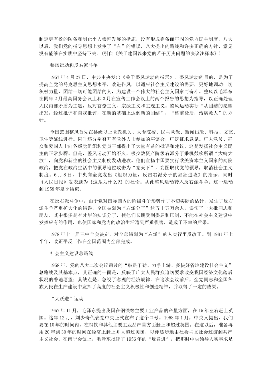 高三历史下册 第六章《社会主义建设在探索中曲折发展》素材 旧人教版_第2页