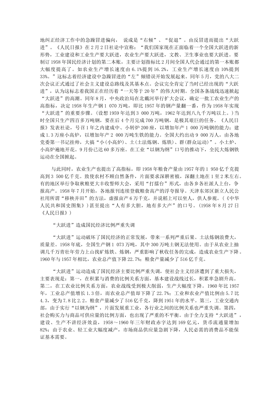 高三历史下册 第六章《社会主义建设在探索中曲折发展》素材 旧人教版_第3页