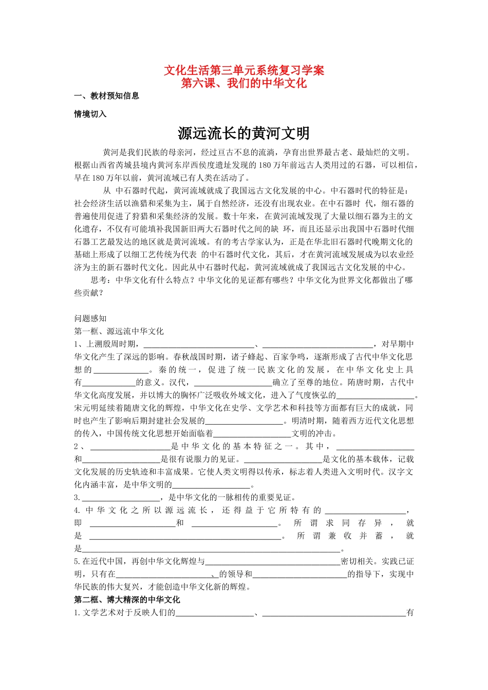 高三政治： 文化生活第三单元系统复习学案教案新人教版_第1页