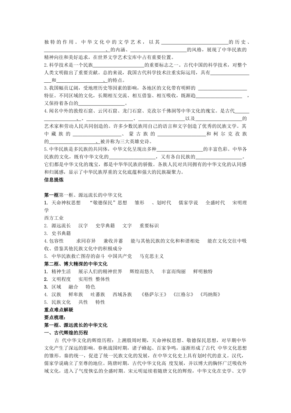 高三政治： 文化生活第三单元系统复习学案教案新人教版_第2页