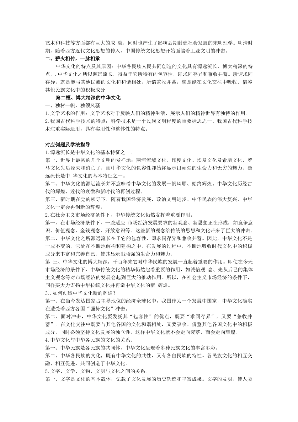 高三政治： 文化生活第三单元系统复习学案教案新人教版_第3页