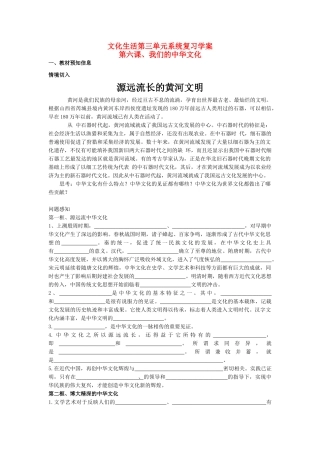 高三政治： 文化生活第三单元系统复习学案教案新人教版