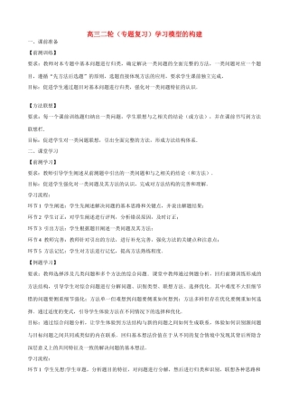 高三数学 模型的构建学案-人教版高三全册数学学案