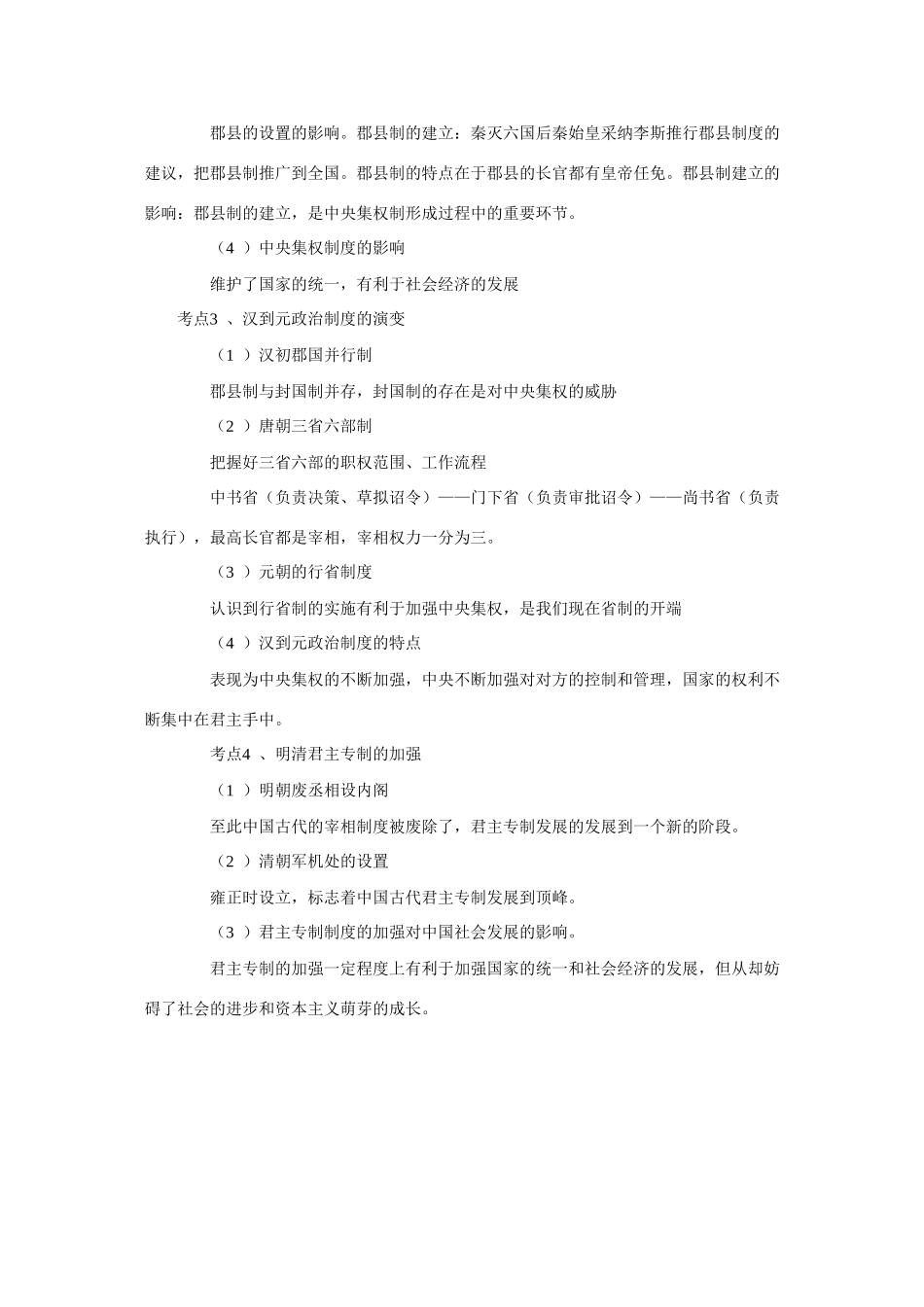 高三历史考点分析 古代中国的政治制度素材_第2页