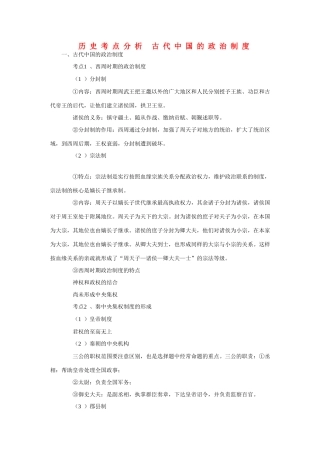 高三历史考点分析 古代中国的政治制度素材
