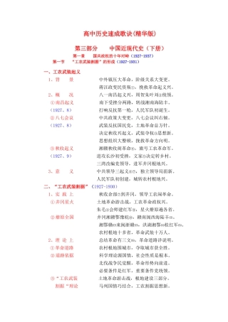 高三历史下册：中国近现代史 速成歌诀（精华版）素材 旧人教版