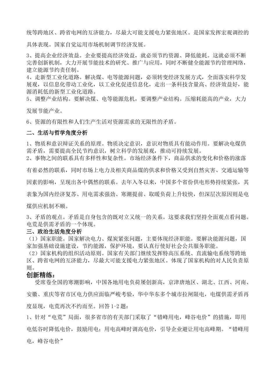 高三政治：“电荒”再现，全国多个地区拉闸限电教学案_第2页