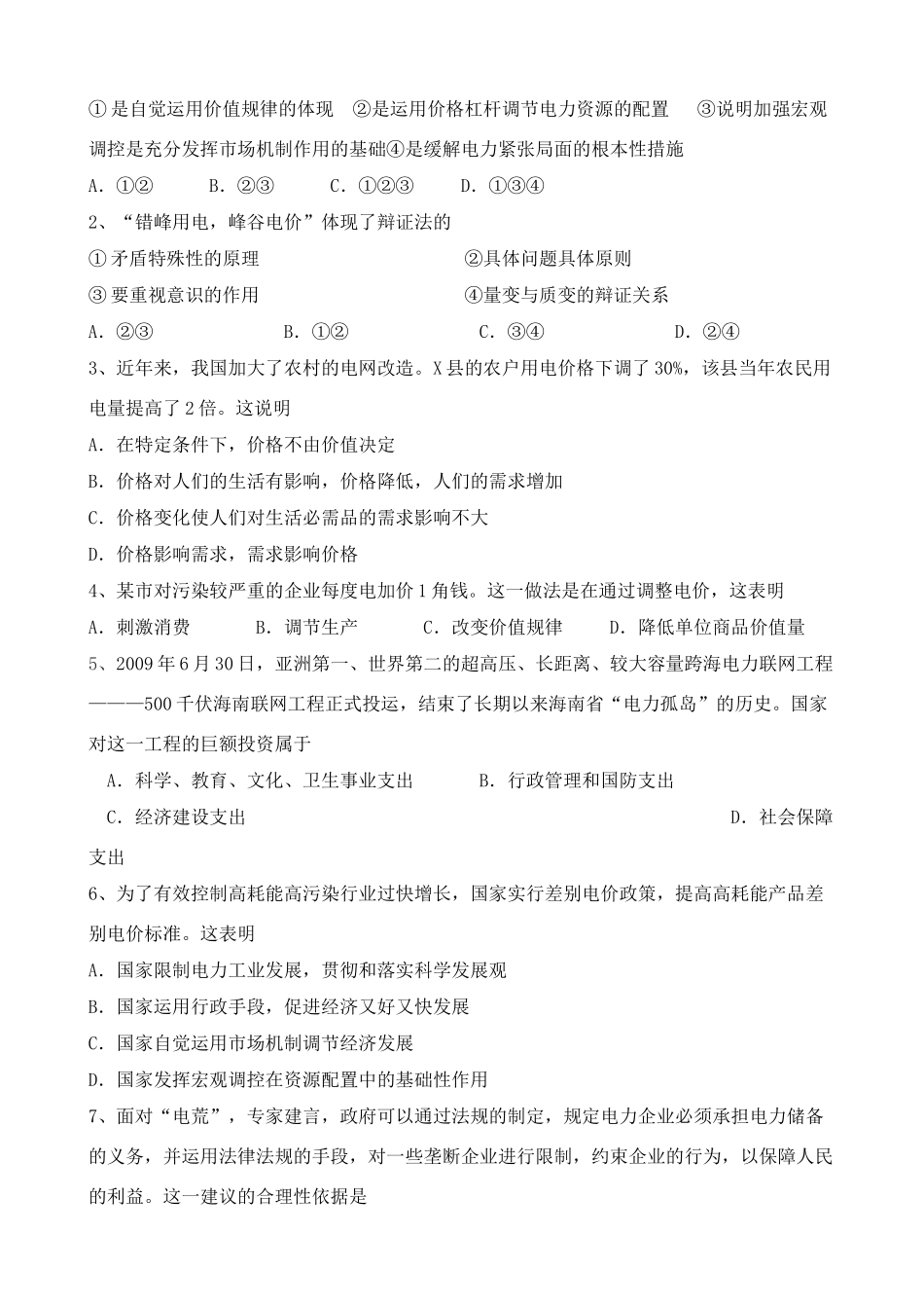 高三政治：“电荒”再现，全国多个地区拉闸限电教学案_第3页