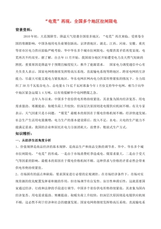 高三政治：“电荒”再现，全国多个地区拉闸限电教学案