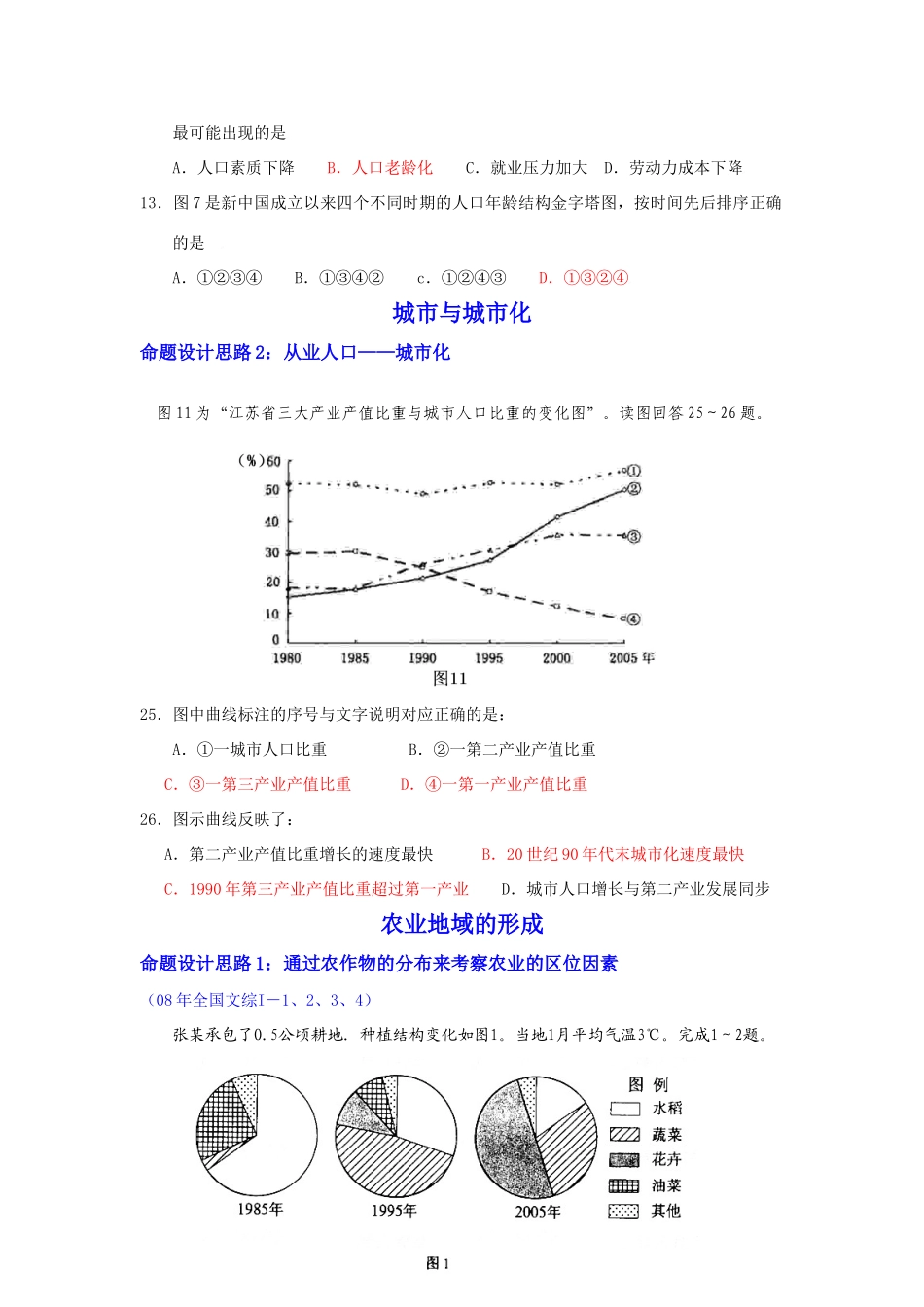 高三地理必修2前三章高考命题设计思路全国通用_第2页