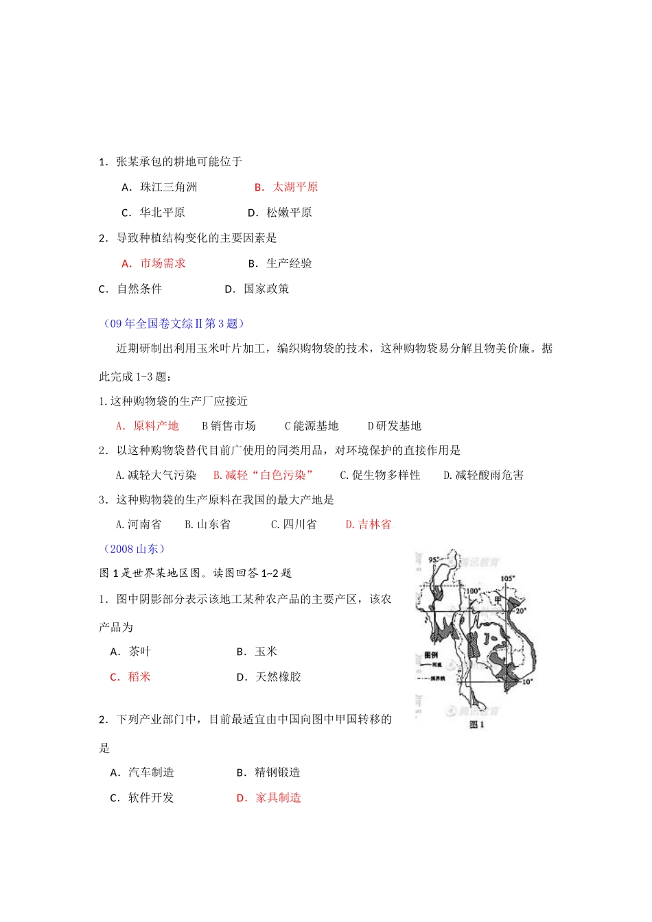 高三地理必修2前三章高考命题设计思路全国通用_第3页