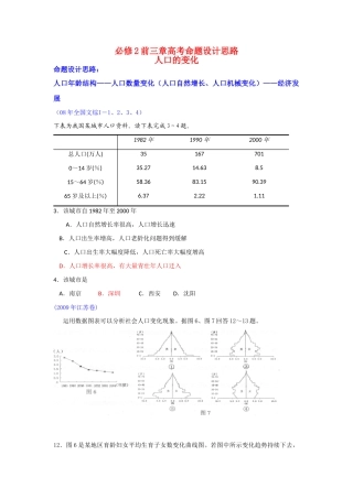 高三地理必修2前三章高考命题设计思路全国通用