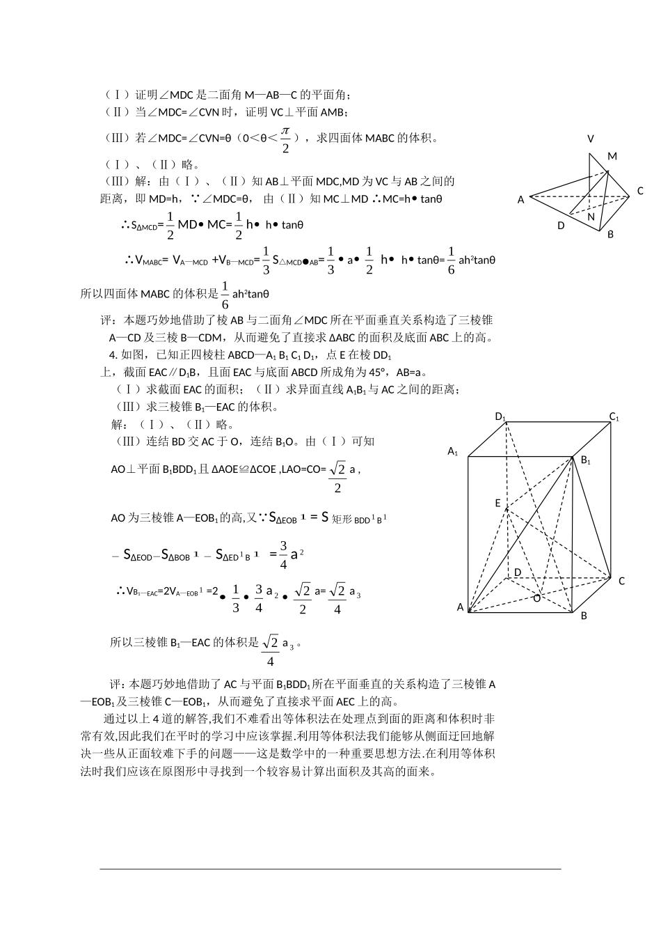 高三数学 用等体积法解点到面的距离和体积立几题素材 新人教A版_第2页