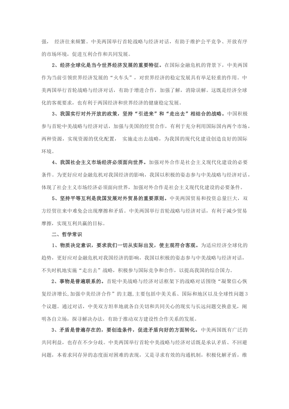 高三政治：《2010届高考热点：首轮中美战略与经济对话》（学案）_第2页