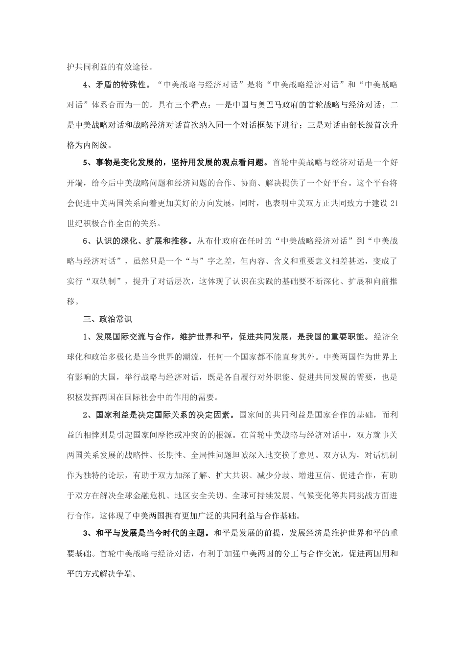 高三政治：《2010届高考热点：首轮中美战略与经济对话》（学案）_第3页