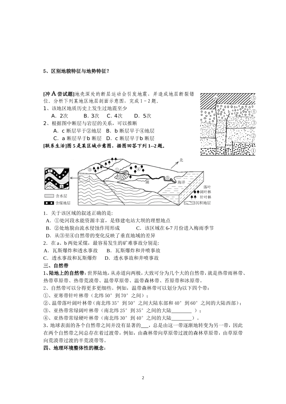 高三地理冲Ａ达B二轮复习课堂成长记录5---地质地貌自然带_第2页