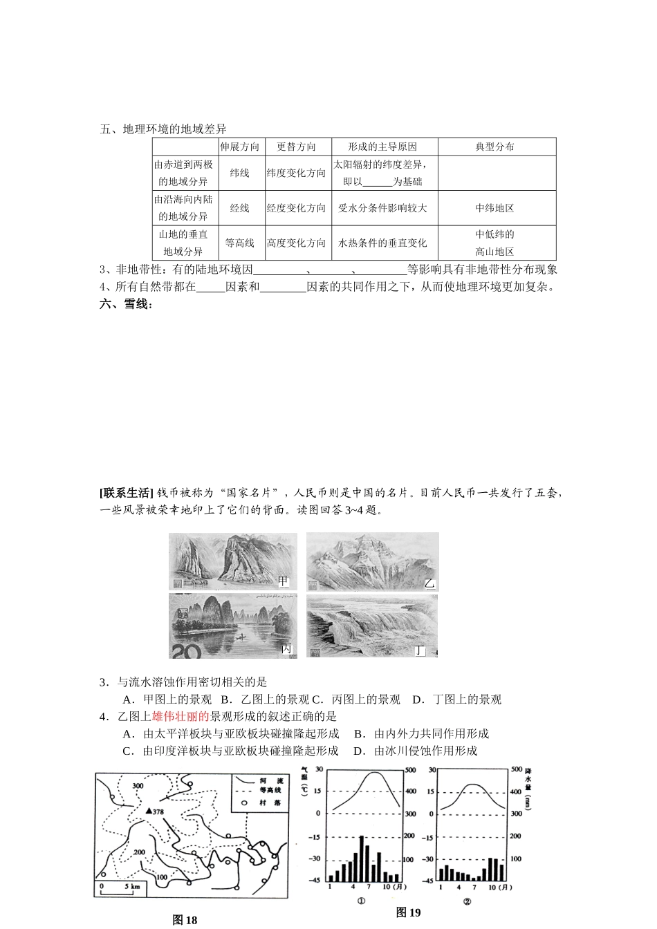 高三地理冲Ａ达B二轮复习课堂成长记录5---地质地貌自然带_第3页