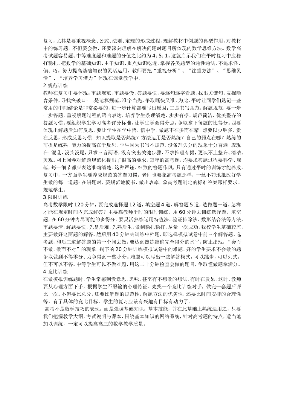 高三数学 有效复习方法_第2页