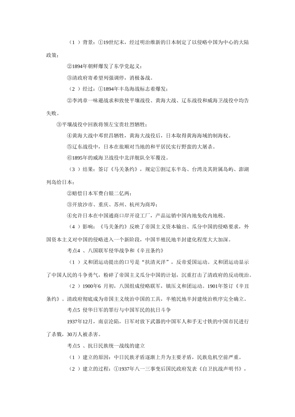 高三历史考点分析 列强侵略与中国人民的反抗斗争素材_第2页