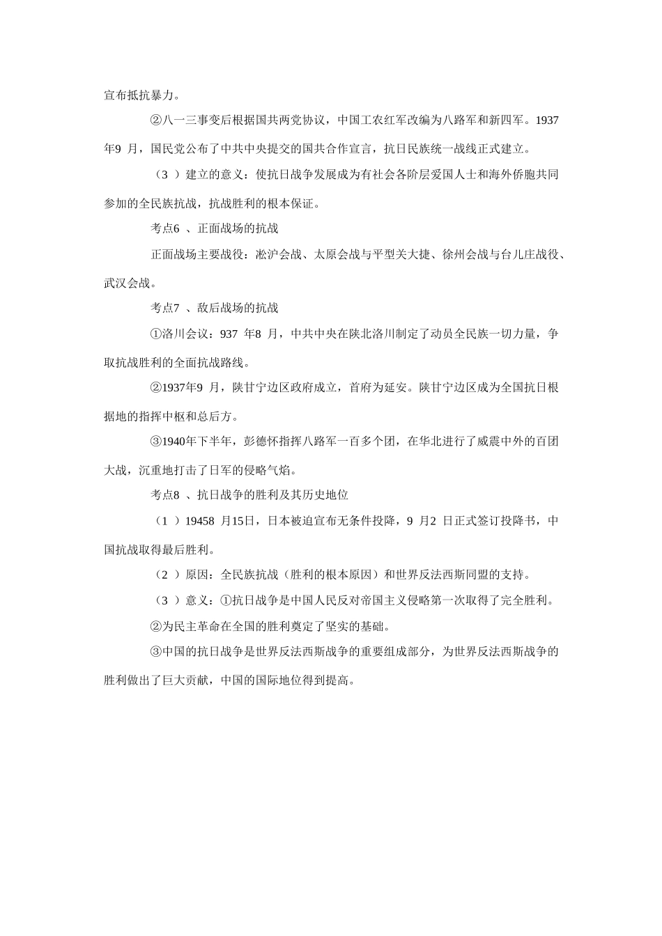 高三历史考点分析 列强侵略与中国人民的反抗斗争素材_第3页