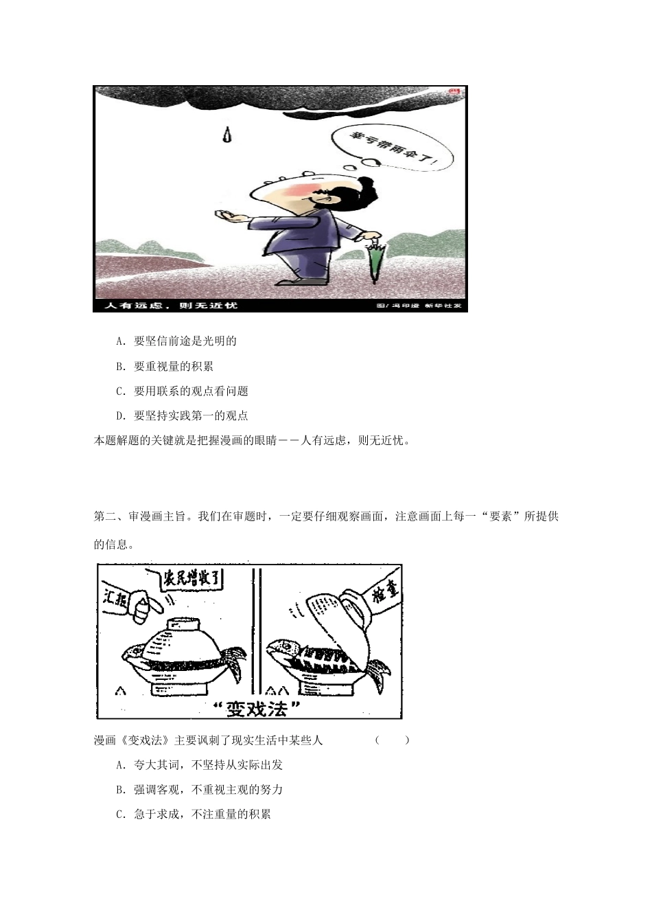 高三政治：《2010届高考政治辅导专题——巧解漫画型题目》学案_第2页