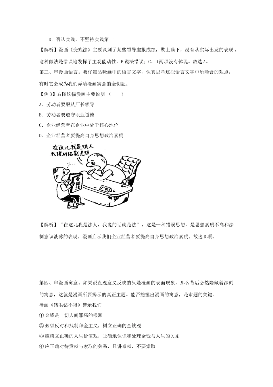高三政治：《2010届高考政治辅导专题——巧解漫画型题目》学案_第3页