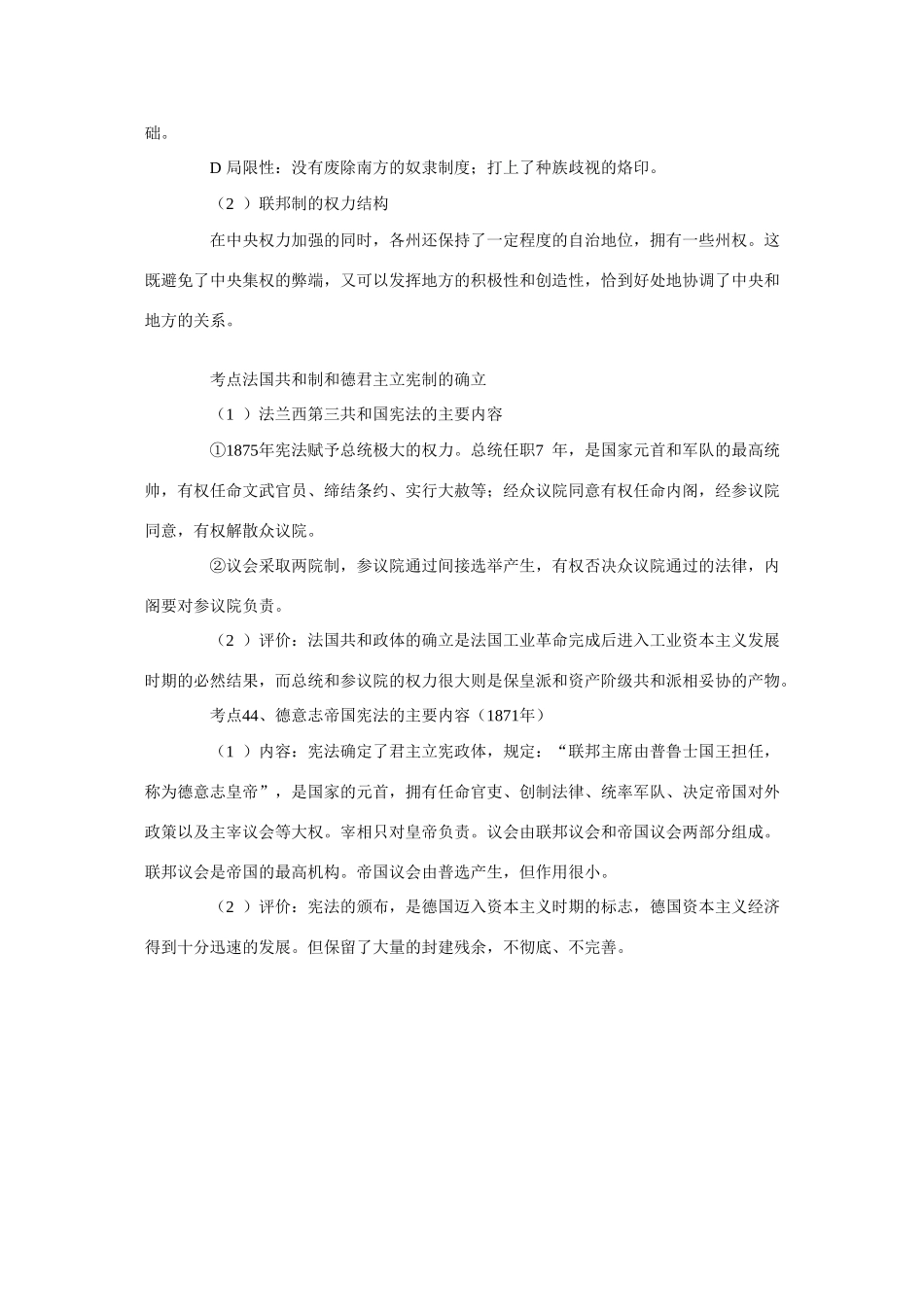 高三历史考点分析 欧美资产阶级代议制的确立与发展素材_第2页