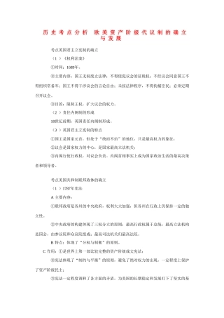 高三历史考点分析 欧美资产阶级代议制的确立与发展素材