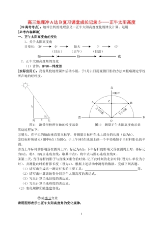 高三地理冲Ａ达Ｂ复习课堂成长记录5
