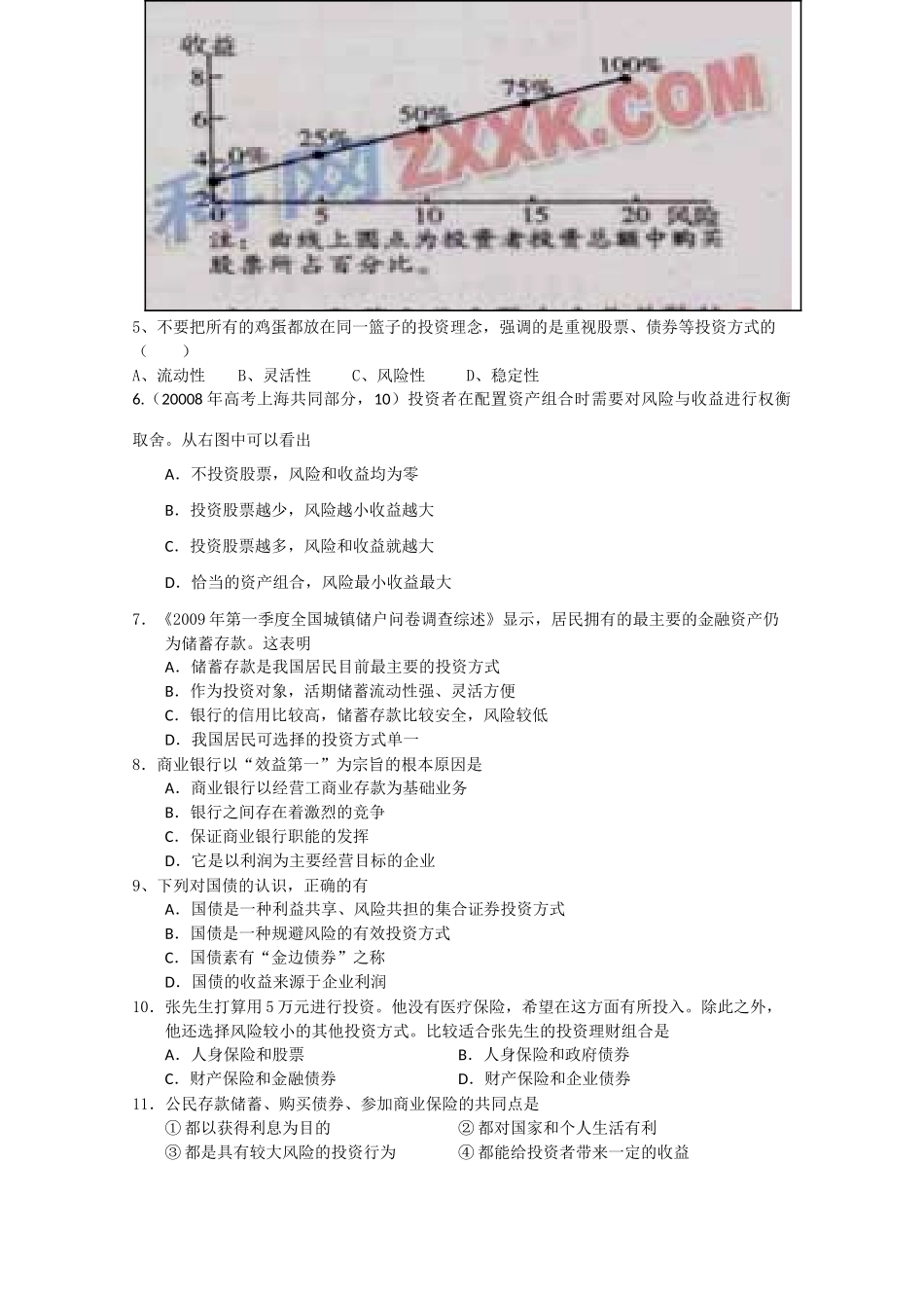 高三政治：《第六课投资理财的选择》学案（新人教版必修1）_第3页