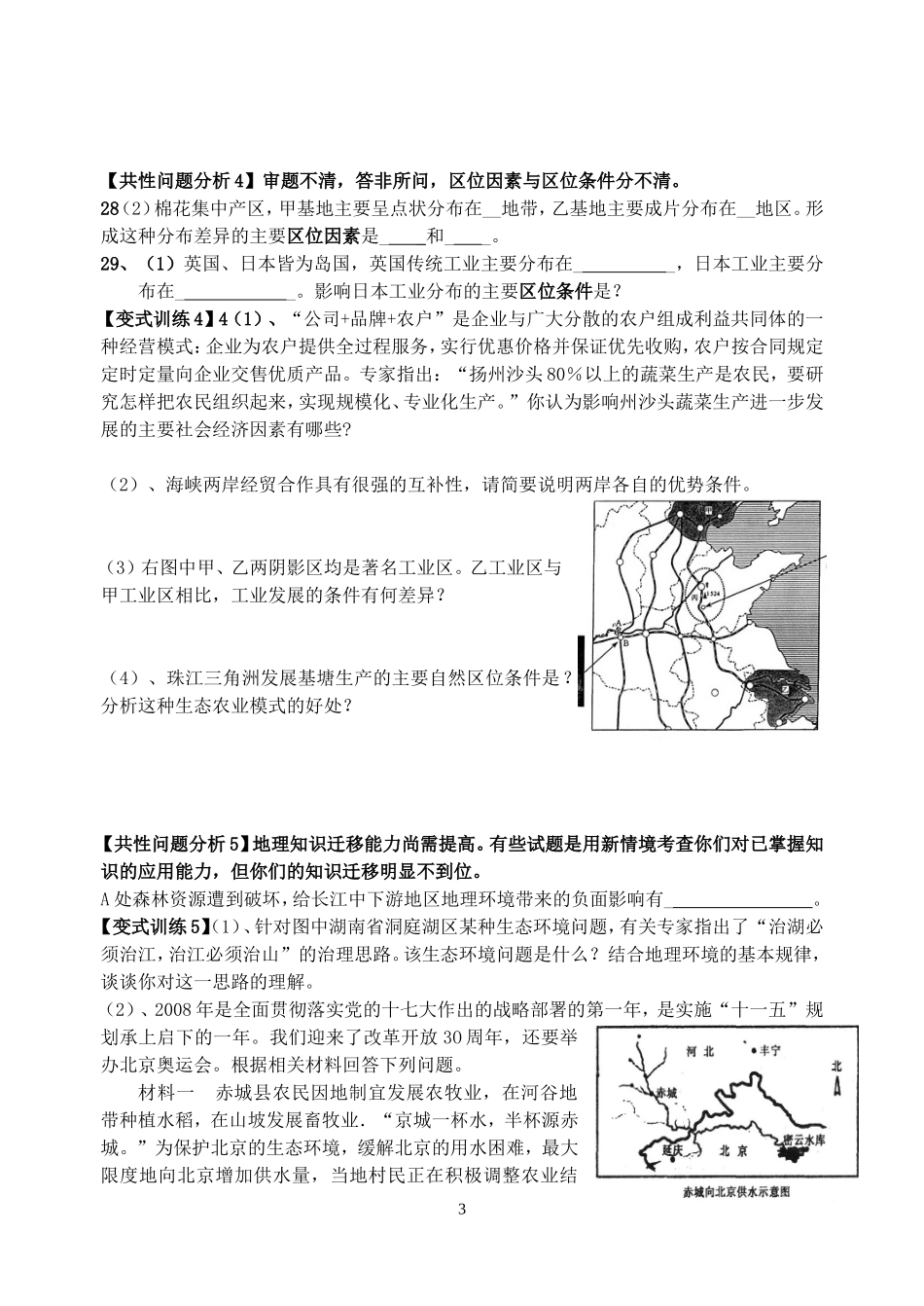 高三地理冲Ａ达Ｂ试卷分析课堂成长记3（正式）_第3页