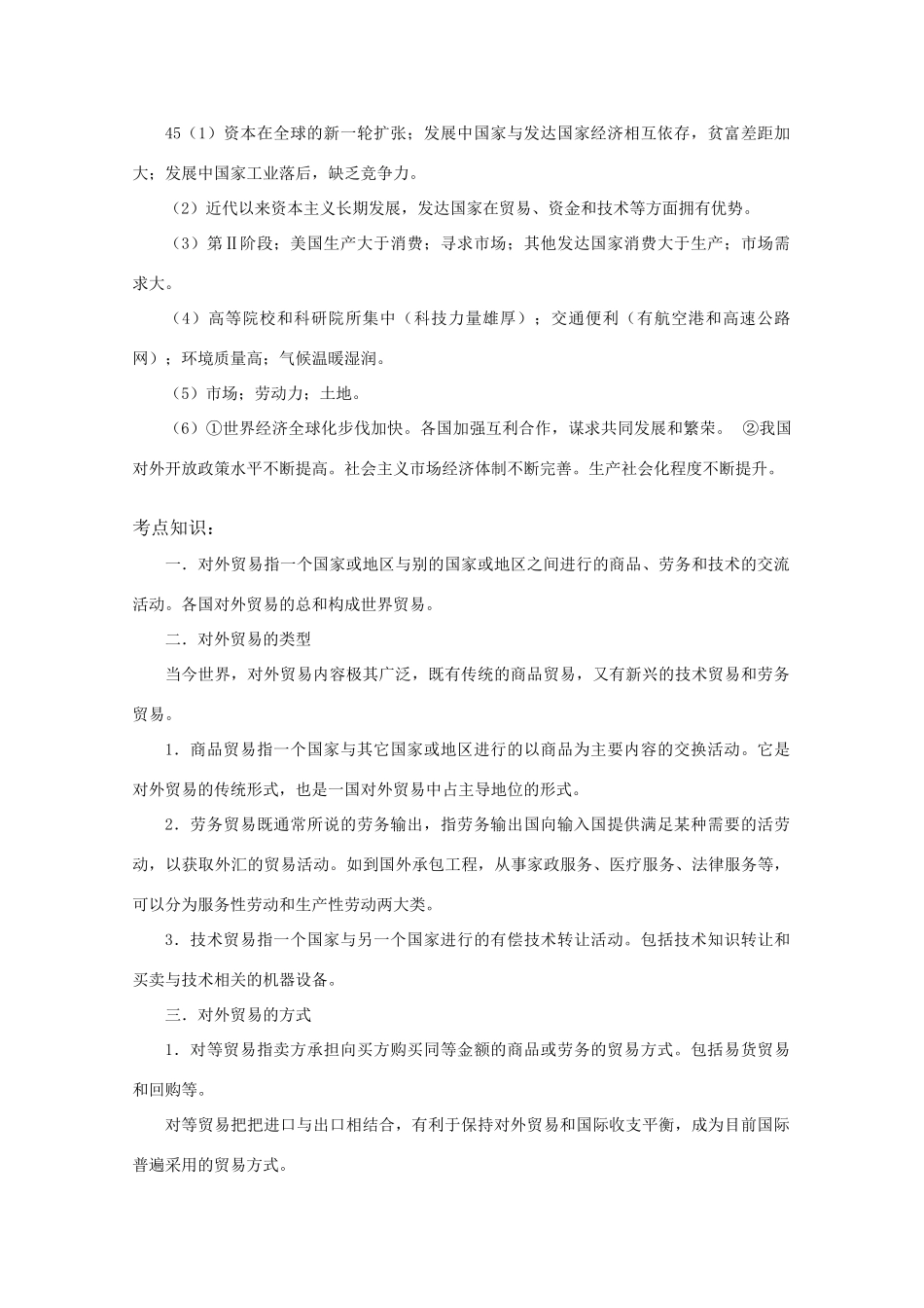 高三政治：《高考热点专题：对外贸易》学案_第2页