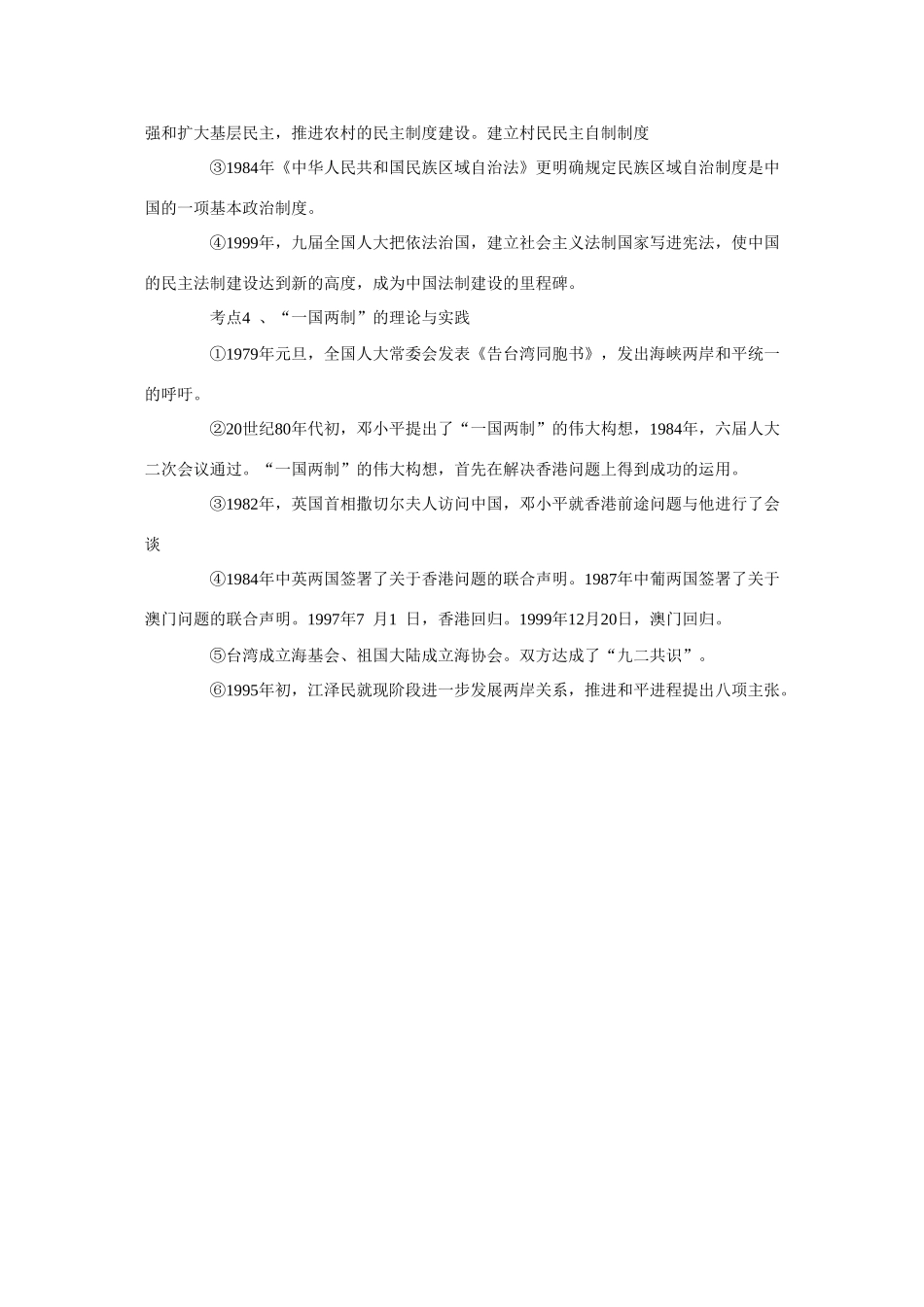 高三历史考点分析 现代中国的政治建设与祖国统一素材_第2页