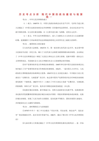 高三历史考点分析 现代中国的政治建设与祖国统一素材