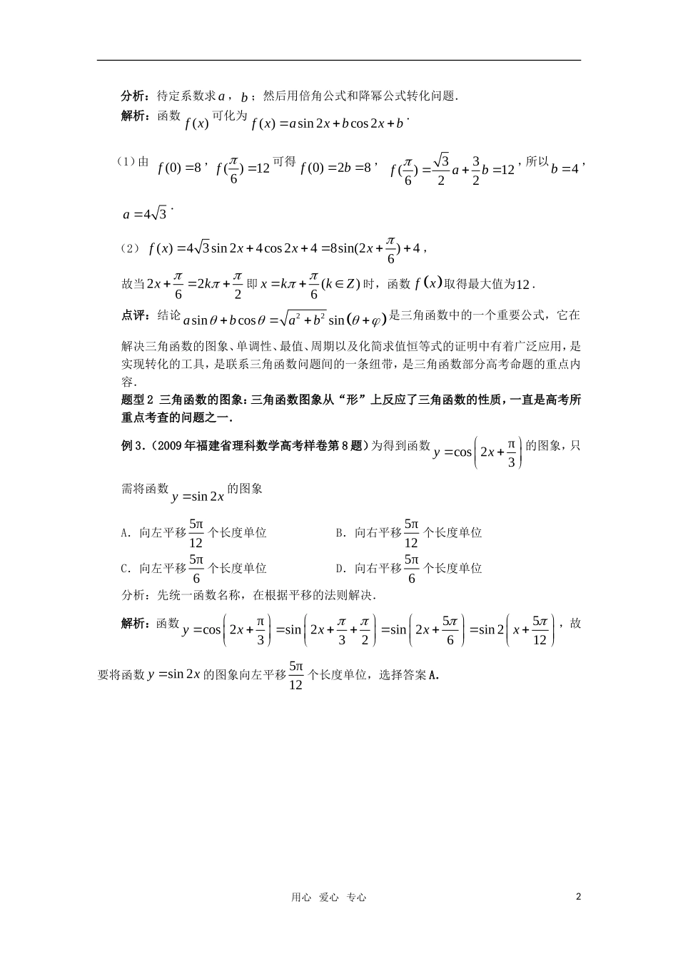高三数学《三角函数》专题复习教案 新人教A版_第2页