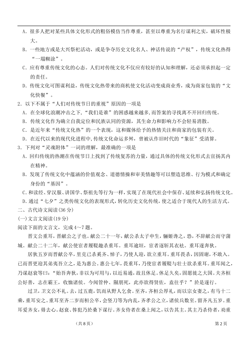 高一语文第二单元测试 新人教版必修1_第2页