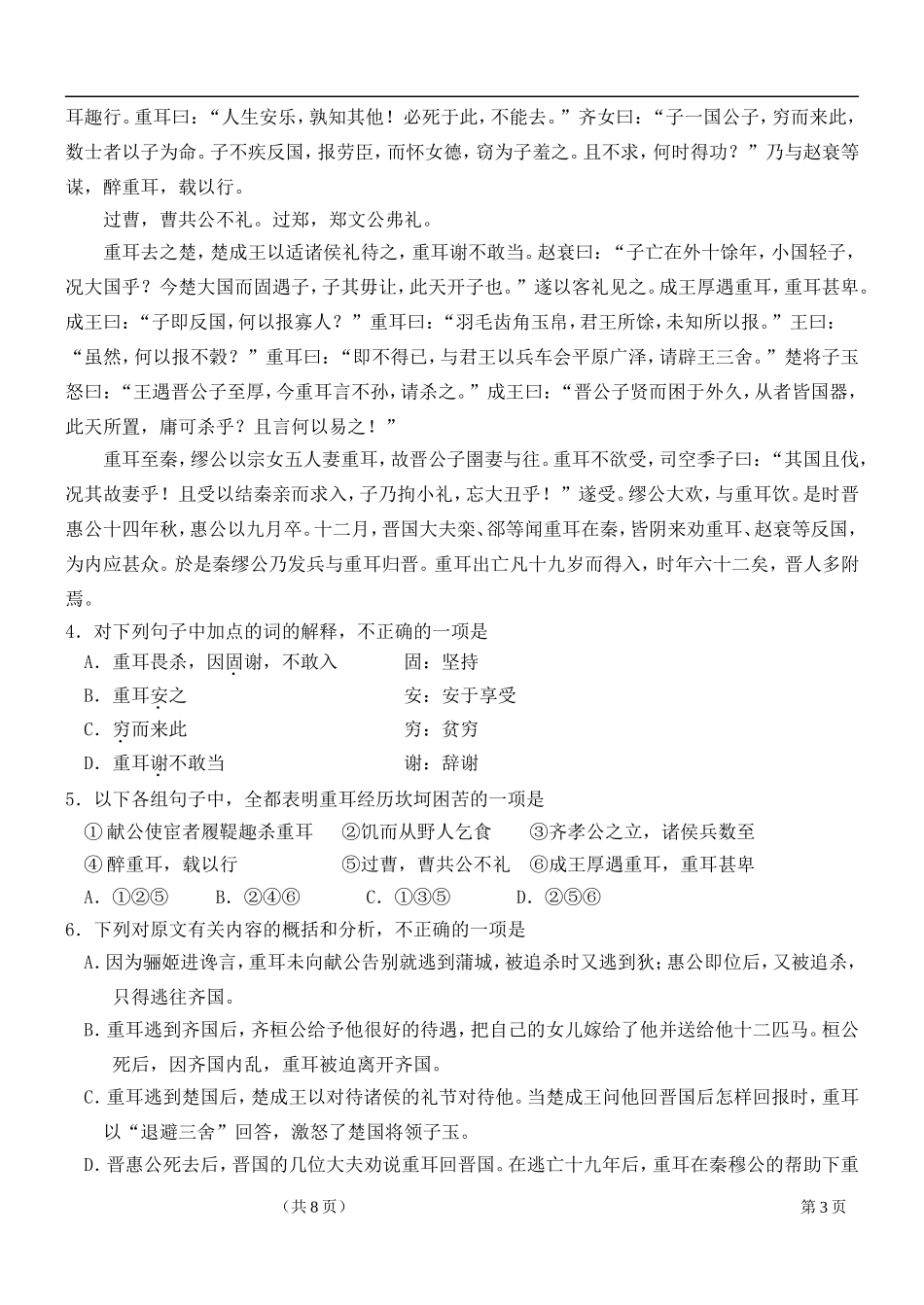 高一语文第二单元测试 新人教版必修1_第3页