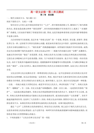 高一语文第二单元测试 新人教版必修1