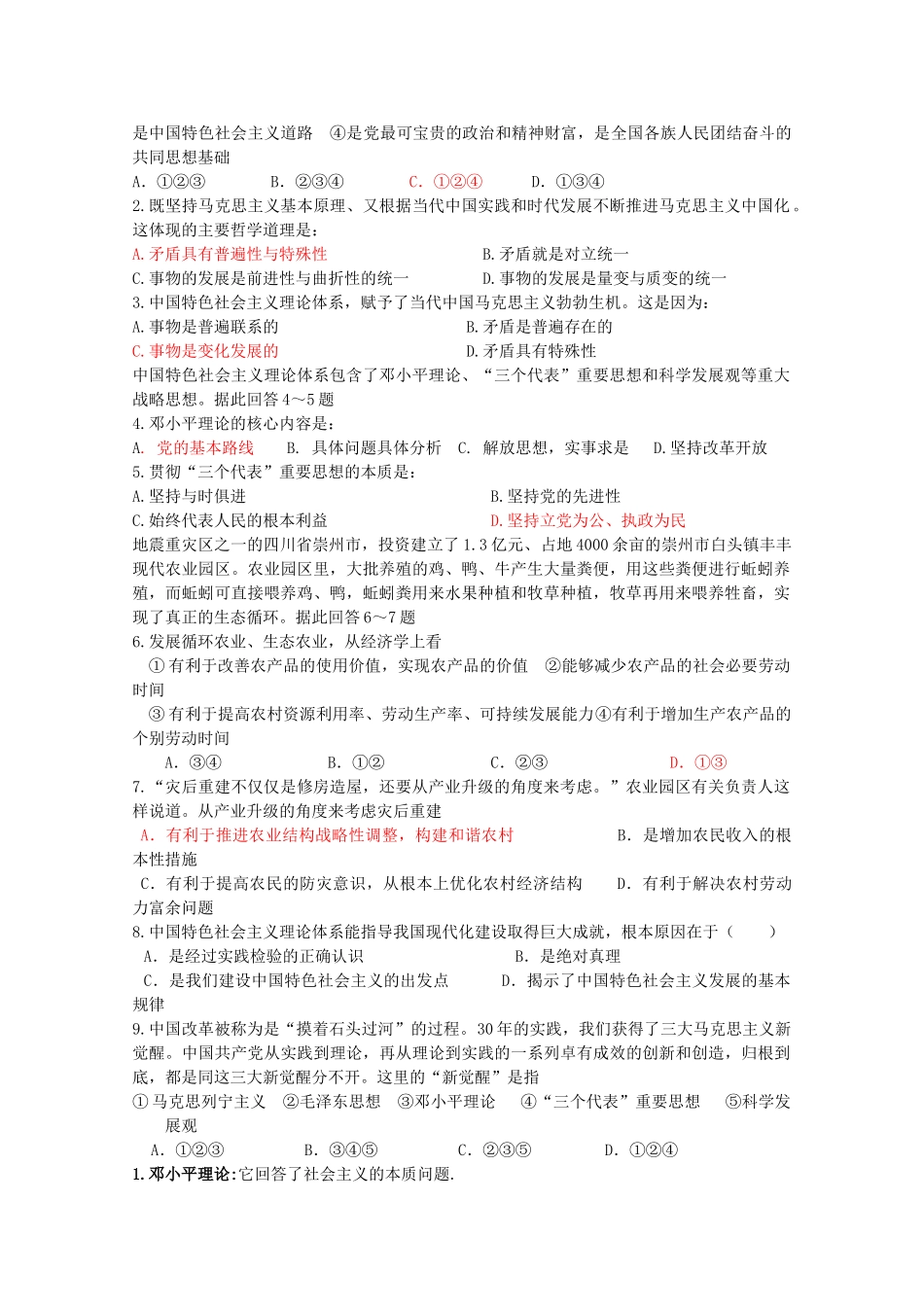 高三政治：《建设有中国特色社会主义理论体系》专题学案新人教版_第2页