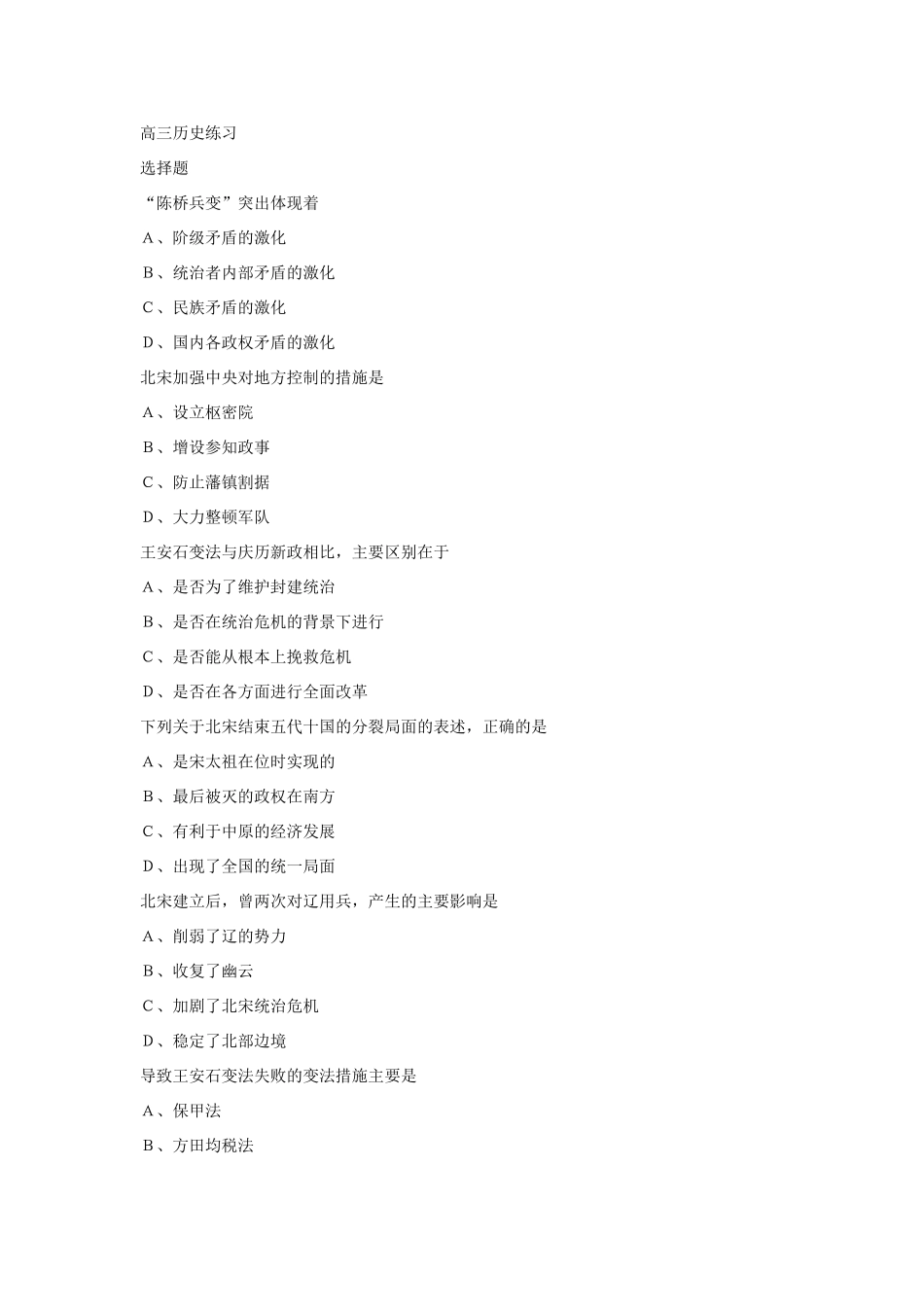 高三历史练习_第1页