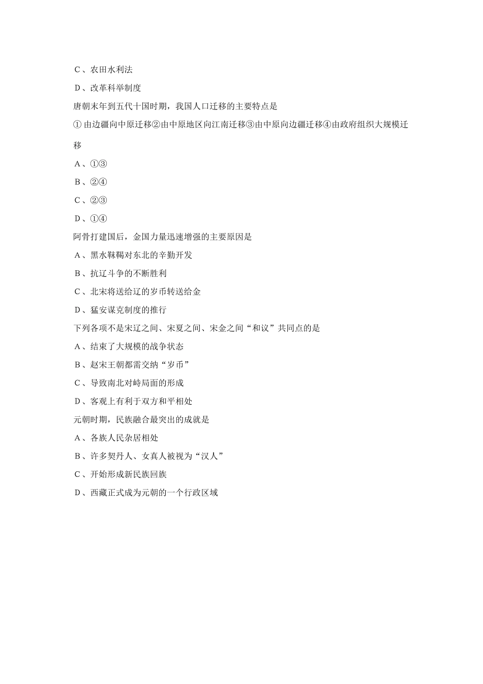 高三历史练习_第2页