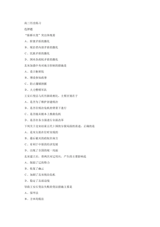 高三历史练习