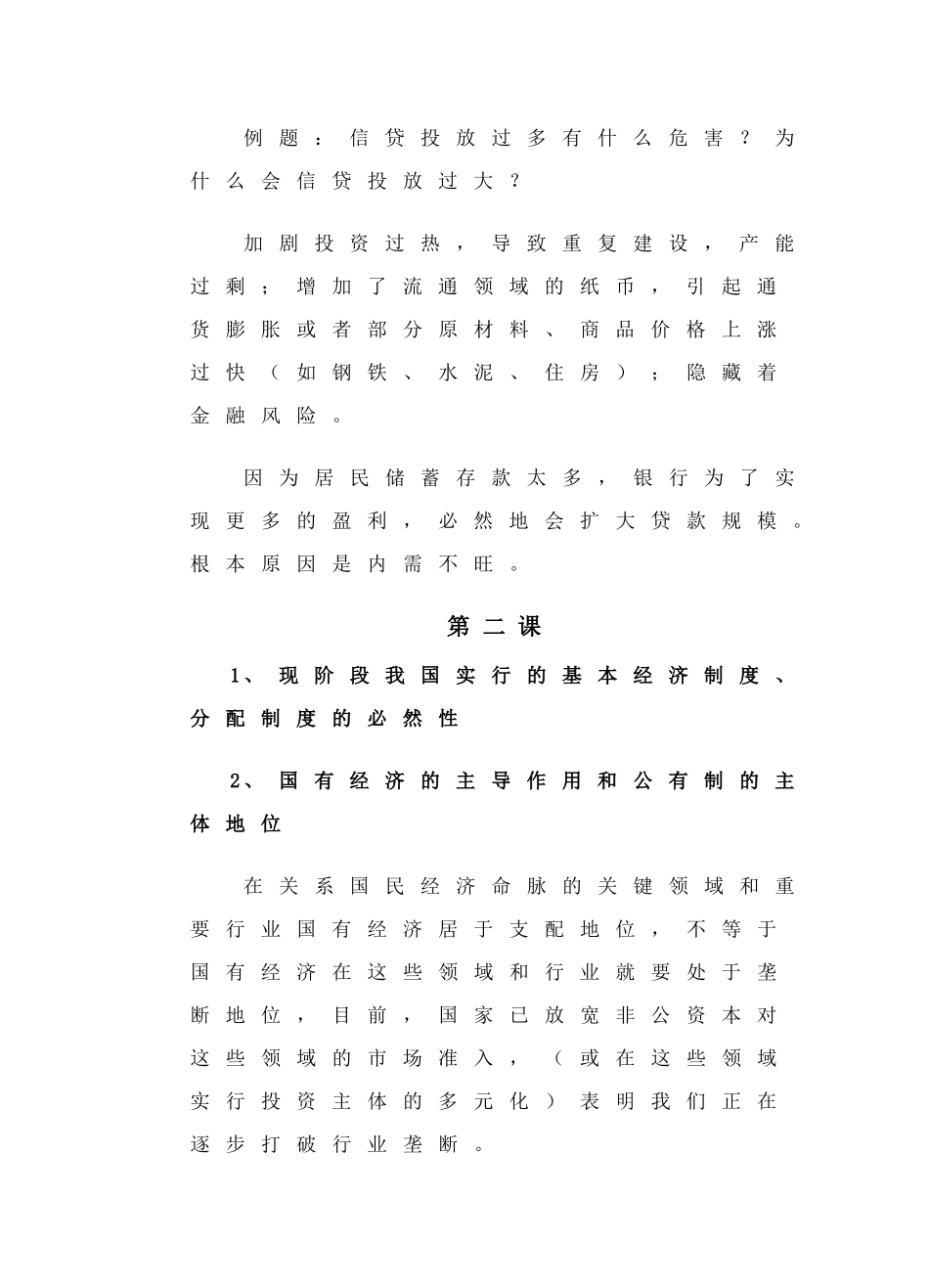 高三政治：《经济常识》《哲学常识》难点突破学案旧人教版_第3页