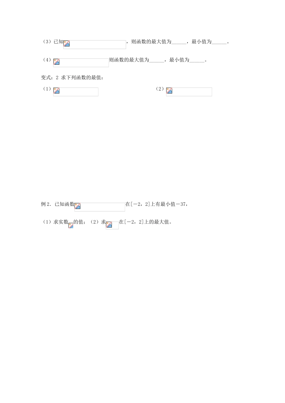 高三数学1.3.3函数的最大（小）值与导数学案_第2页