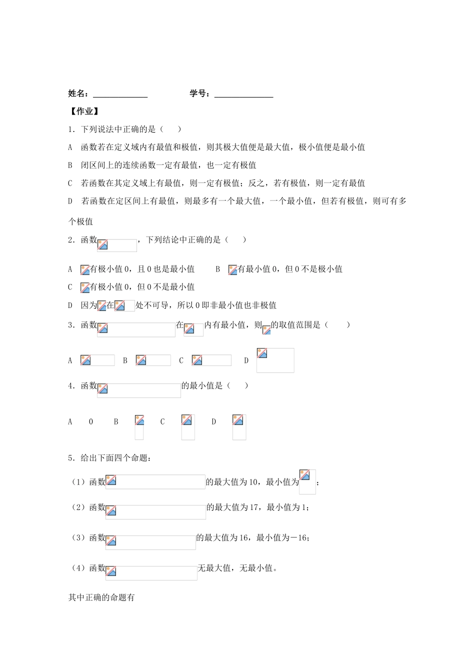 高三数学1.3.3函数的最大（小）值与导数学案_第3页