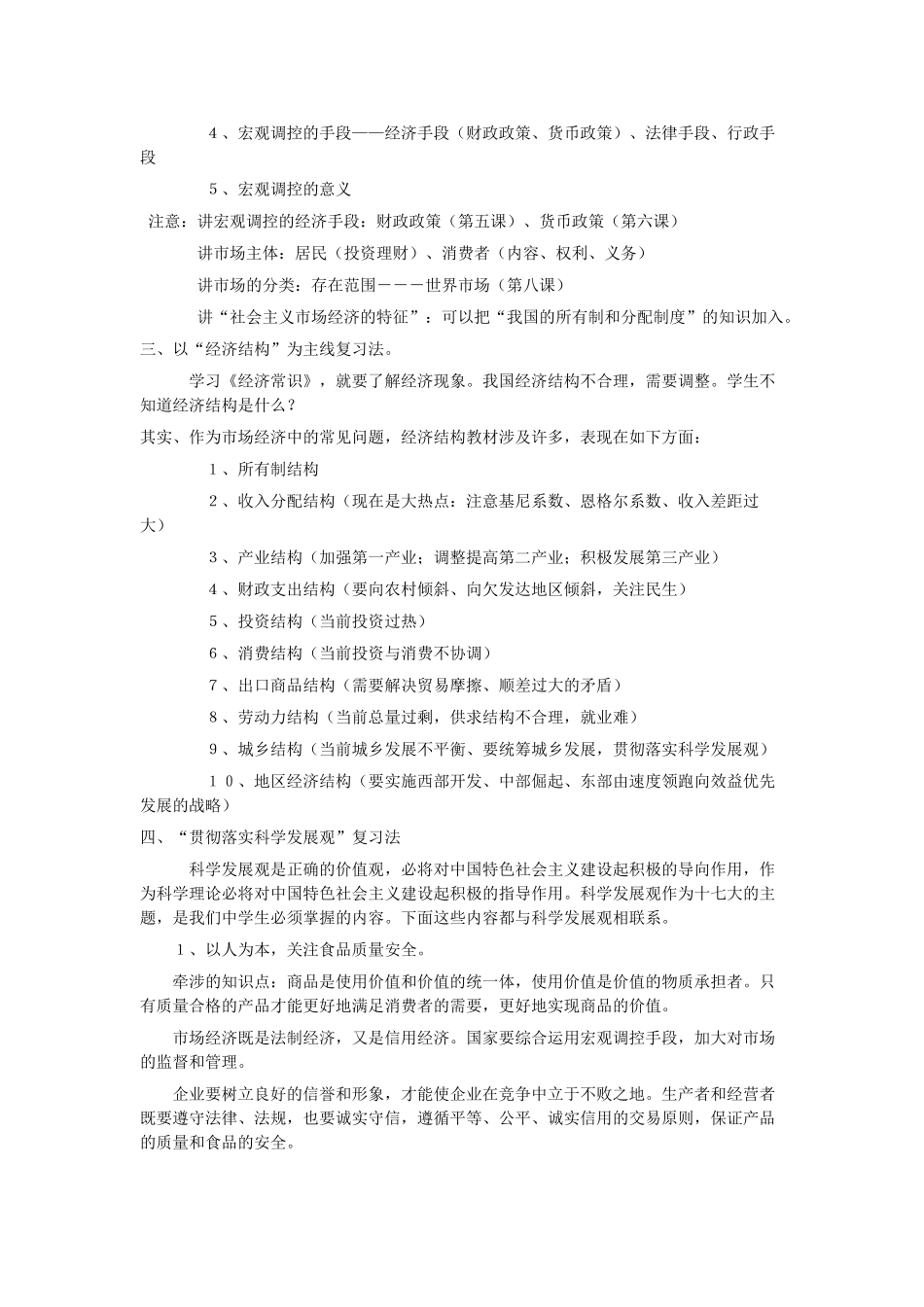 高三政治：《经济常识》复习技巧学案新人教版_第2页